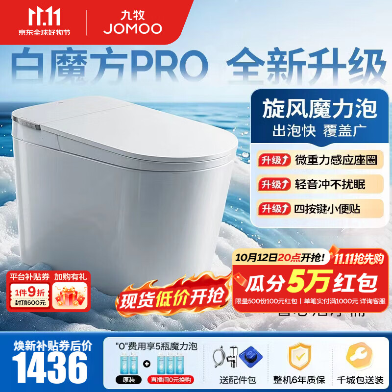 九牧（JOMOO）轻智能马桶白魔方PRO泡沫盾大座圈家用马桶一体机坐便器SQ8450-S1 【升级轻音冲】旋风魔力泡+智感大座圈 305坑距(290-390以内选择)