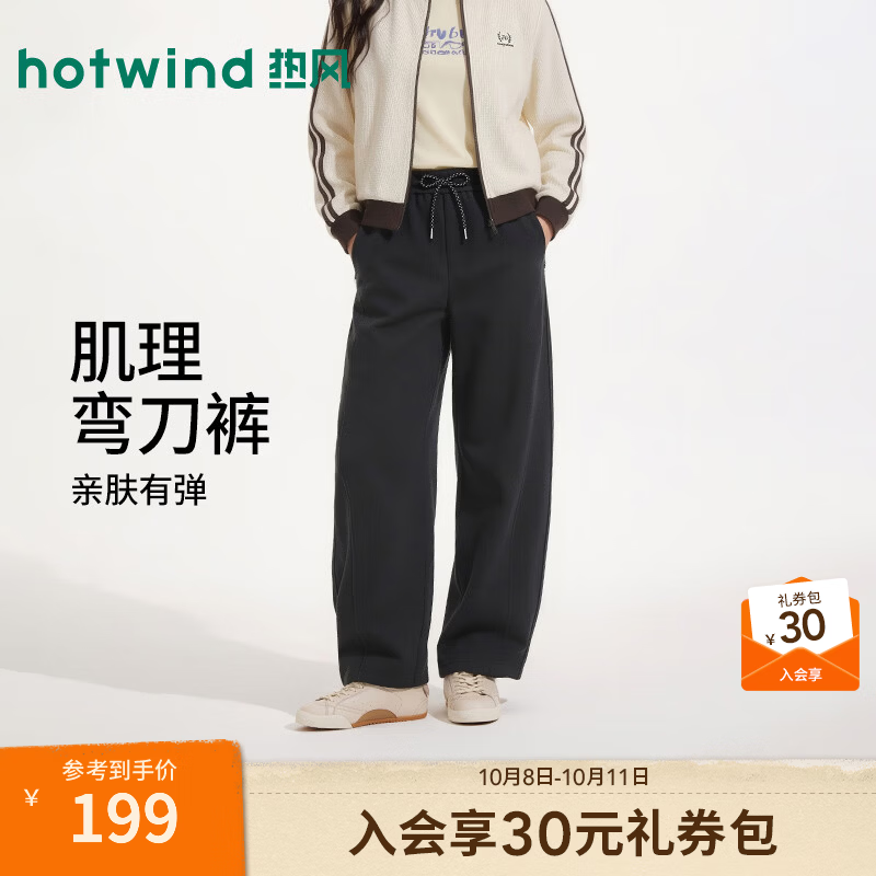 热风（Hotwind）女士弯刀裤宽松卫裤2026年秋季新款休闲弯刀松紧腰松弛卫裤 29藏青兰 XL