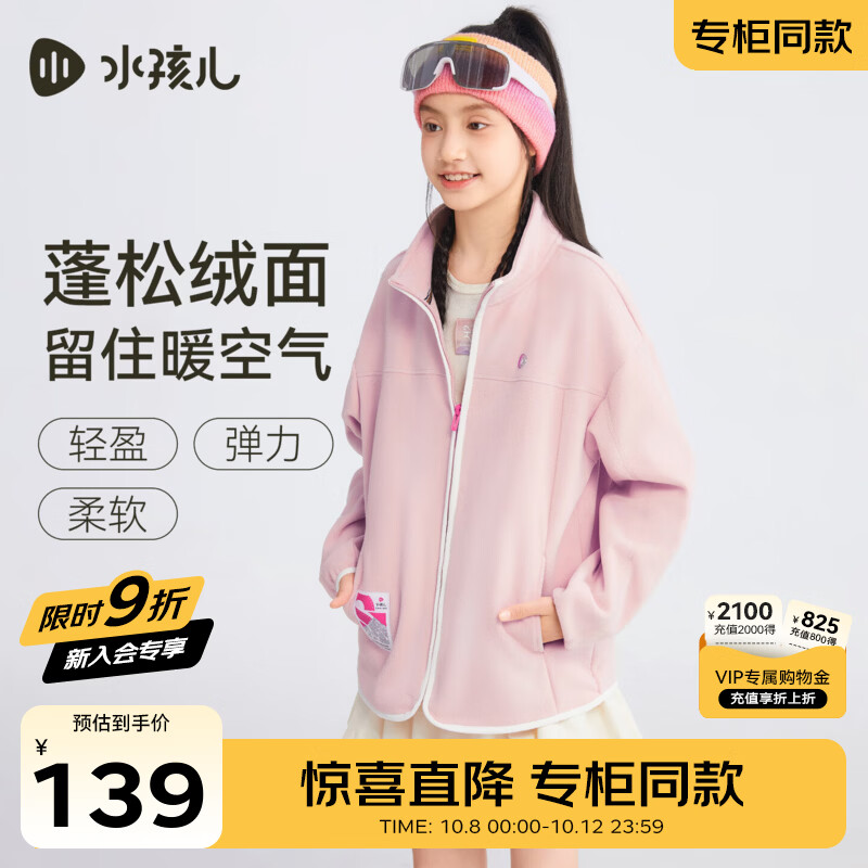 水孩儿摇粒绒外套 74元，水孩儿三防加绒风衣外套 149元，水孩儿加绒百搭长裤 74元，水孩儿高弹长袖打底衫 49元 - 86线报