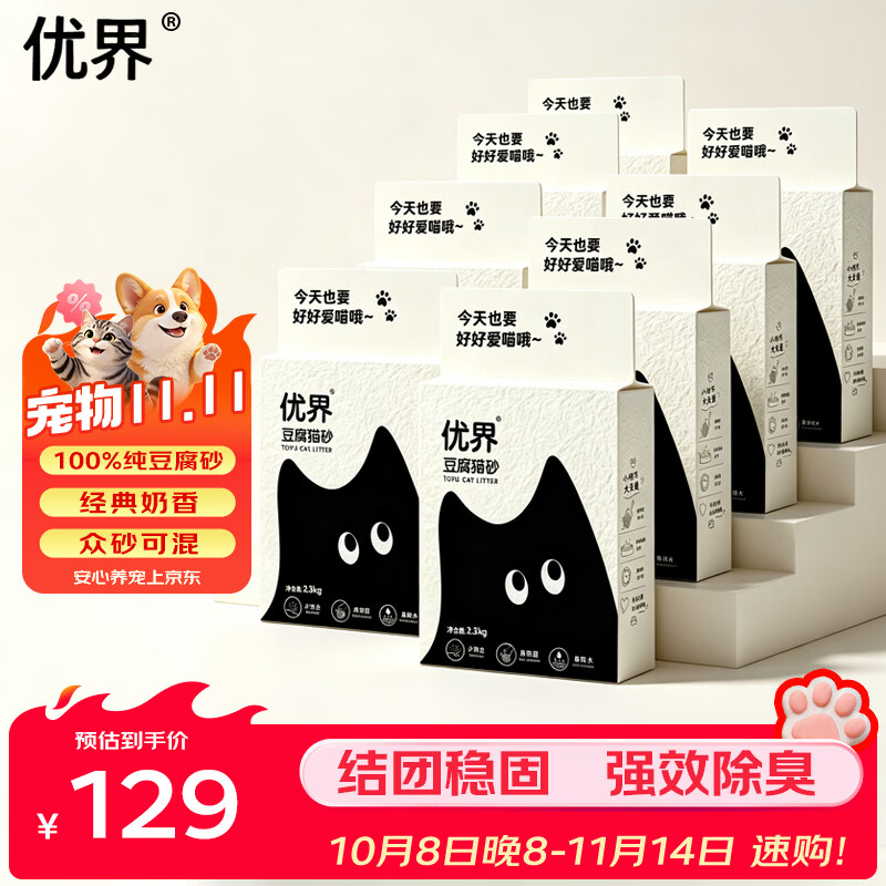 优界豆腐猫砂2.3kg*8包 除臭易结团不易粘底植物砂可冲厕所