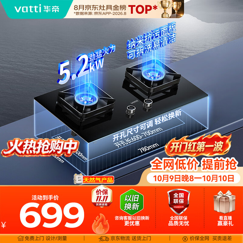 华帝【升级纳米抗污科技】家用燃气灶天然气嵌入式台式5.2kW猛火煤气炉双灶台上门安装燃气灶具i10071B