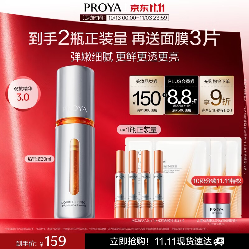 珀莱雅双抗精华94元到手300ml+赠面膜