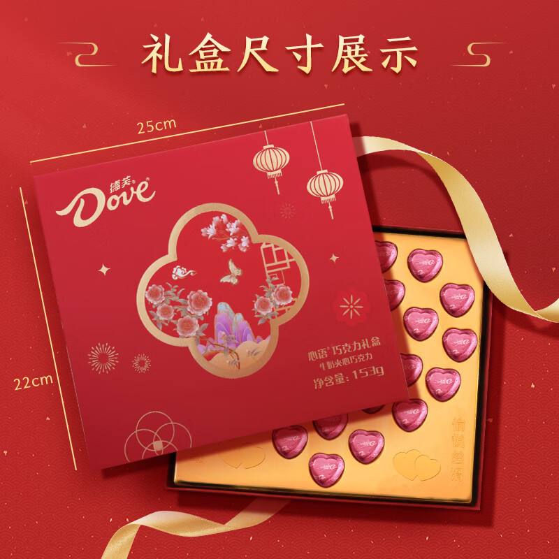 德芙（Dove）巧克力礼盒 送父母长辈客户朋友家人 团购 tzt 德芙心语红色礼盒【3款礼盒随机发货】