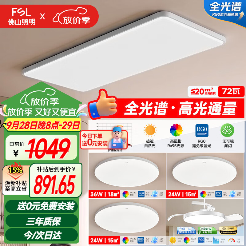 佛山照明吸顶灯套餐悦夕二代72W现代简约客厅灯具套装三室两厅包安装