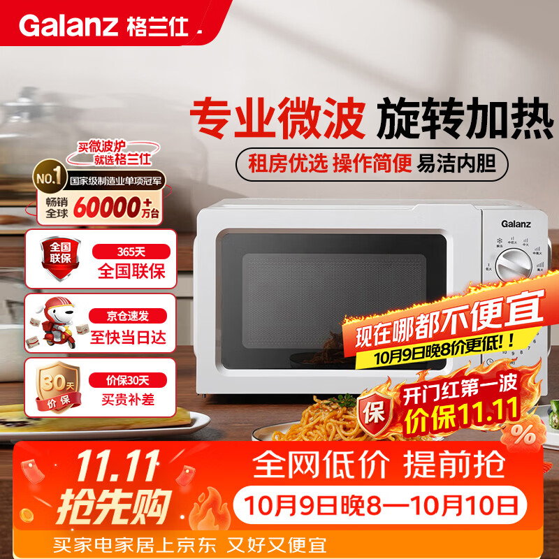格兰仕 微波炉家用小型360°转盘快捷加热旋钮操控17L家用容量易洁内胆操作便捷微波炉 V1