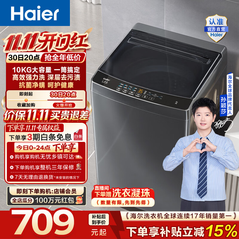 海尔（Haier）波轮洗衣机全自动家用租房10公斤大容量懒人去渍洗自编程一体上盖 家电补贴以旧换新EB100Z33Mate1 波轮