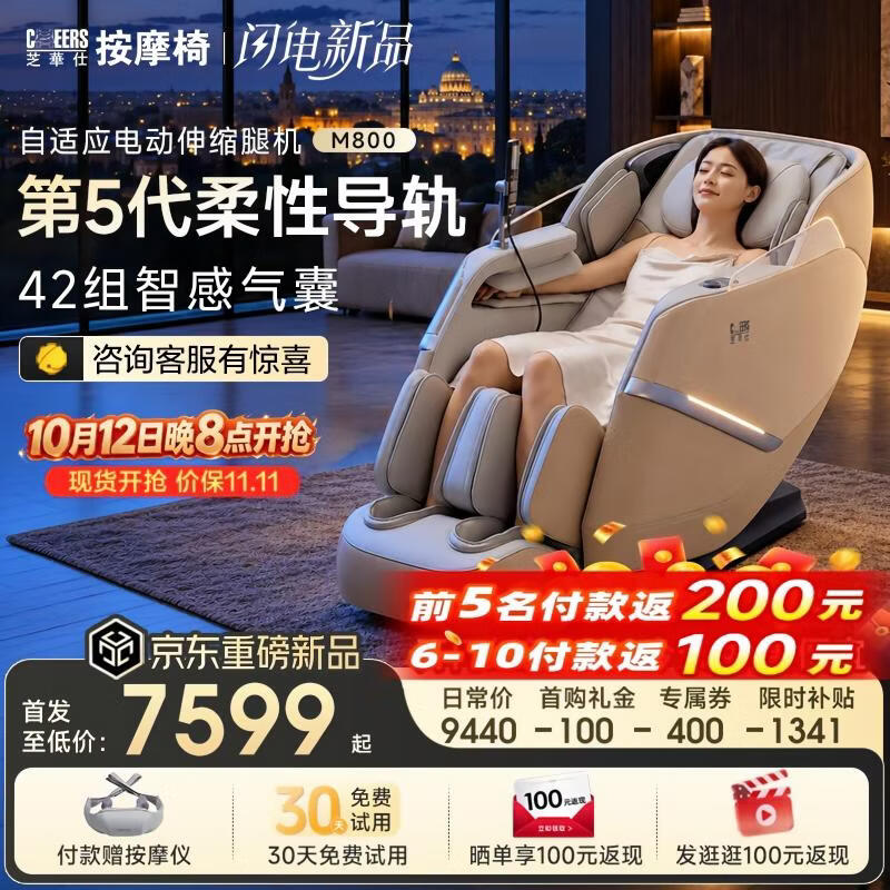 芝华仕（CHEERS）按摩椅2026年新款家用全身按摩太空舱肩颈腰背4D机芯京东自营全自动送父母生日礼物M800