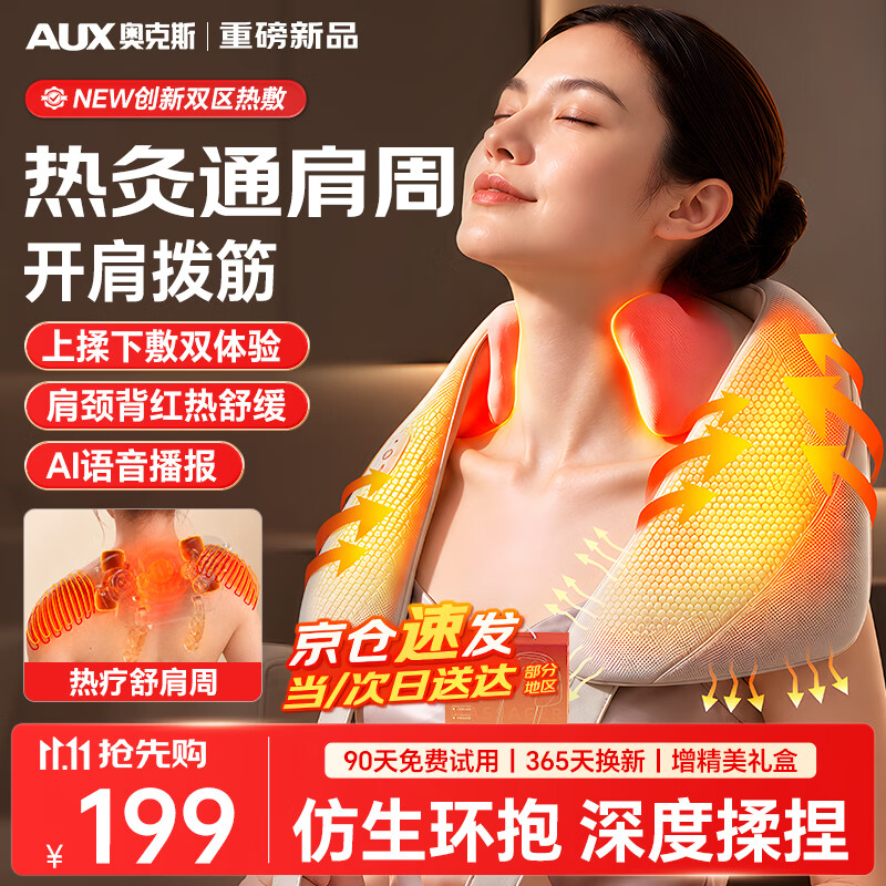 奥克斯（AUX）肩颈按摩仪颈椎按摩器肩部斜方肌腰背肩周热敷2026新款全身揉捏按摩送男女友父母长辈生日礼物实用 【专攻肩颈】肩周双区热敷+6抓虎口夹捏
