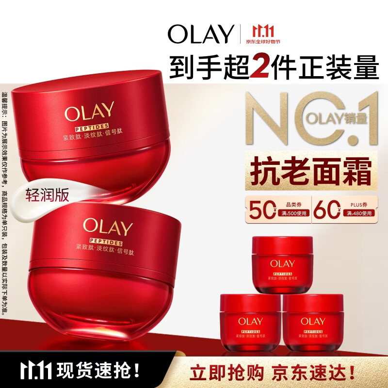 玉兰油（OLAY）超红瓶面霜轻润50g混油皮抗皱紧致大红瓶护肤品生日礼物送女友
