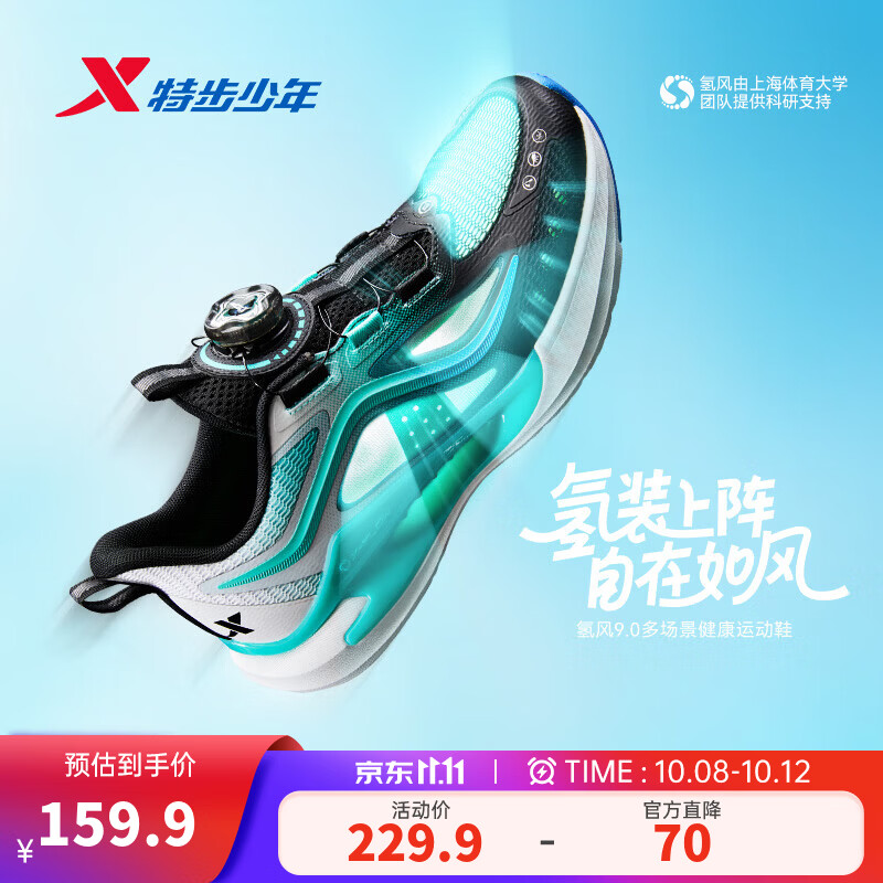 特步氢风9.0跑鞋运动鞋 129.9元，特步男女童魔术贴跑步鞋 64.9元，特步男女童革面板鞋 69.9元 - 线报酷