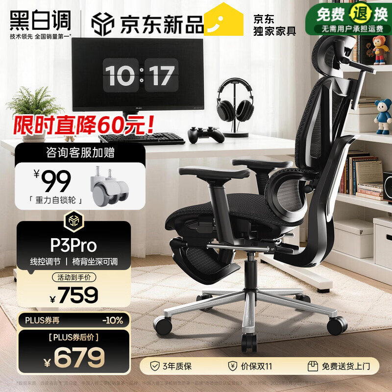 黑白调P3Pro人体工学椅电脑椅电竞椅办公椅子人工力学座椅 线控调节