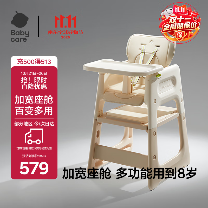速bbc宝宝百变餐椅里瑟米 415.6元 - 86线报