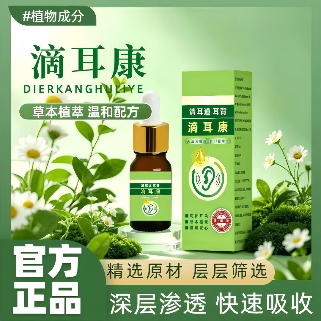 拍一发二耳道耳部清洁护理舒缓耳背发痒不适其它身体护理 拍一发二【全新升级款】周期装