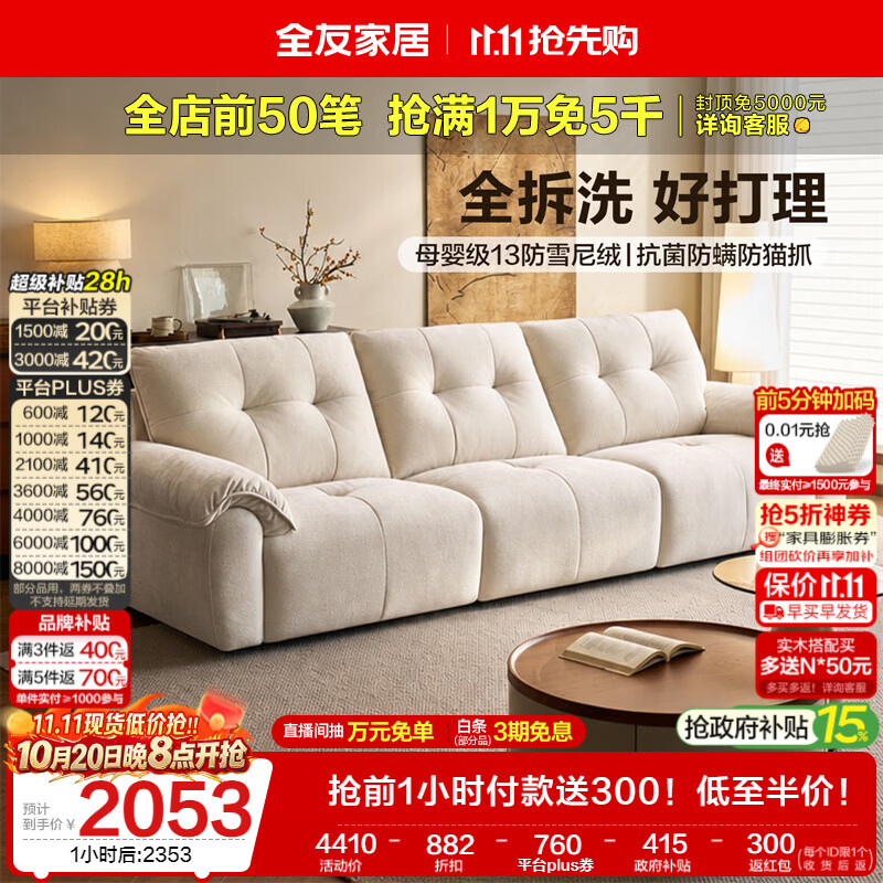 全友家居布艺沙发客厅2026新款小户型直排家用可拆洗功能沙发现代简约
