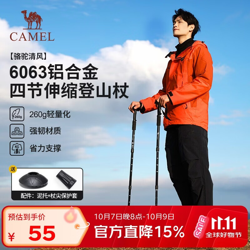 骆驼（CAMEL）【清风】登山杖户外徒步爬山轻便携伸缩登山装备铝合金拐杖