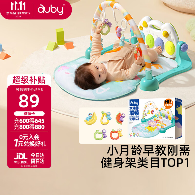 澳贝（auby）新生儿礼盒婴幼儿玩具好动小猴健身架宝宝脚踏踩钢琴见面礼物满月