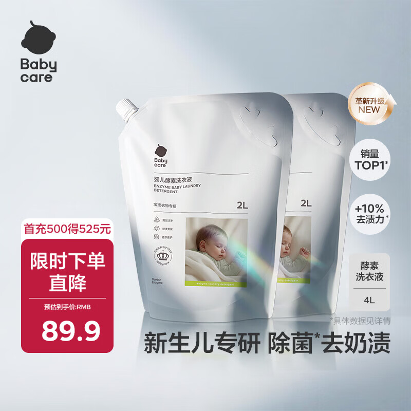 速bbc婴儿酵素洗衣液4L 53.96元 - 86线报
