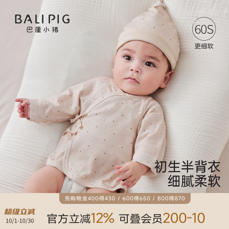 巴厘小猪（BALIPIG）【60支棉】半背衣婴儿初生儿秋季宝宝衣服52码上衣新生儿和尚服 花杏复古圆点（无帽子） 52 cm