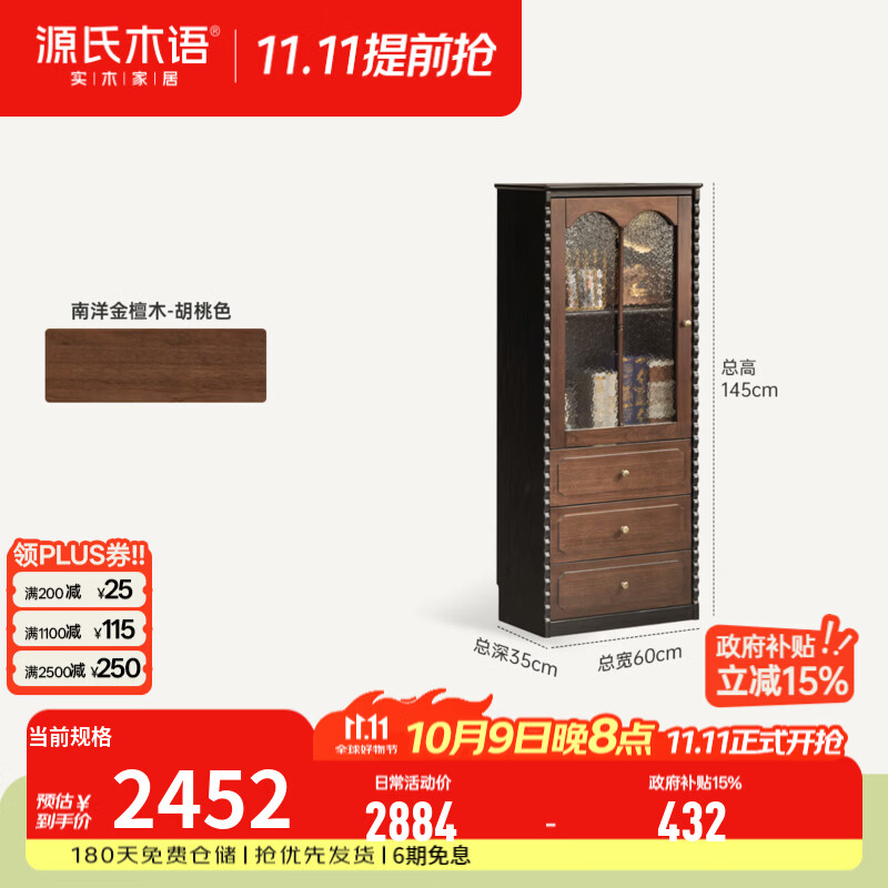 源氏木语实木电视柜边柜法式复古靠墙高柜客厅大容量落地储物柜 0.6米边柜(600*350*1450mm)H05MM2005