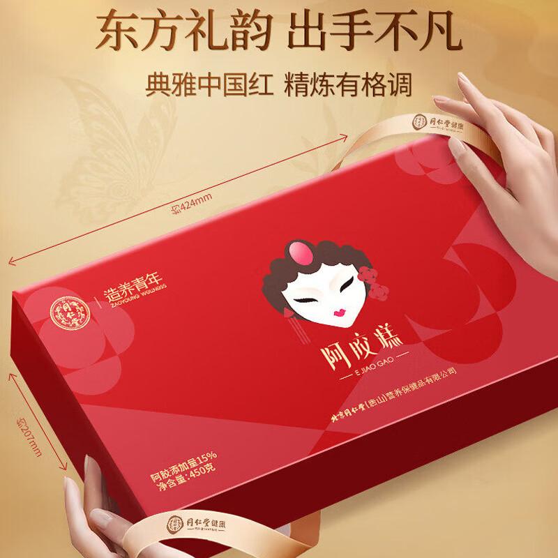 北京同仁堂阿胶糕礼盒滋补气血补品女营养品送长辈妈妈生日春节年货礼盒 450g*1盒 (15%阿胶含量)