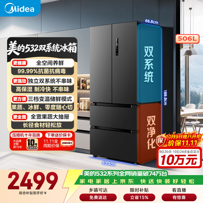 美的506L法式四开门冰箱双系统双循环一级能效风冷无霜大容量以旧换新苍穹灰MR-532WFPZE