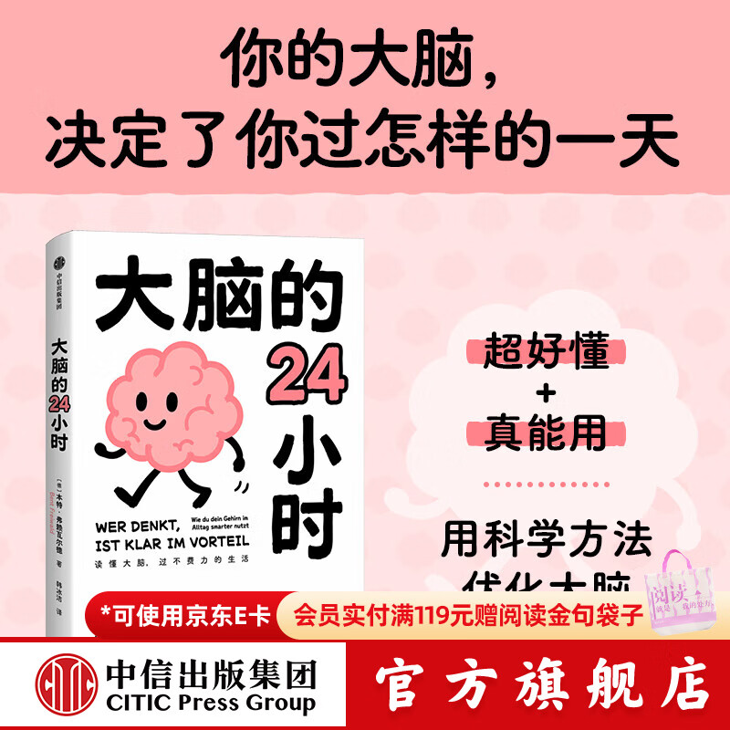 中信出版大脑的24小时 本特 弗赖瓦尔德（Bent Freiwald） 著 中信出版社正版图书 大脑的24小时