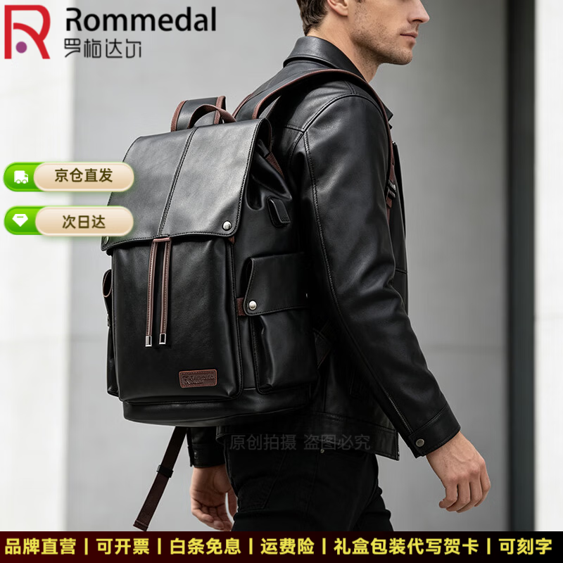 罗梅达尔(Rommedal)牛皮商务双肩包男士时尚大容量背包男新款旅行书包休闲双肩包 黑色【京仓次日达】高44*宽30*厚18CM