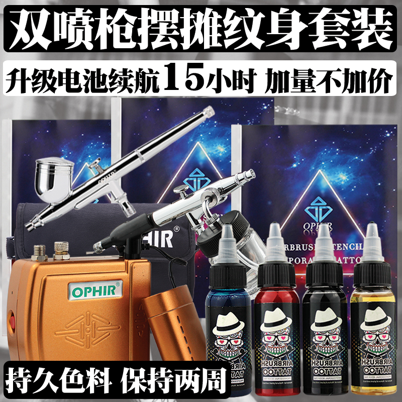 一次性纹身机 纹身喷绘机套装摆地摊持久喷枪花臂模板图册全套颜料
