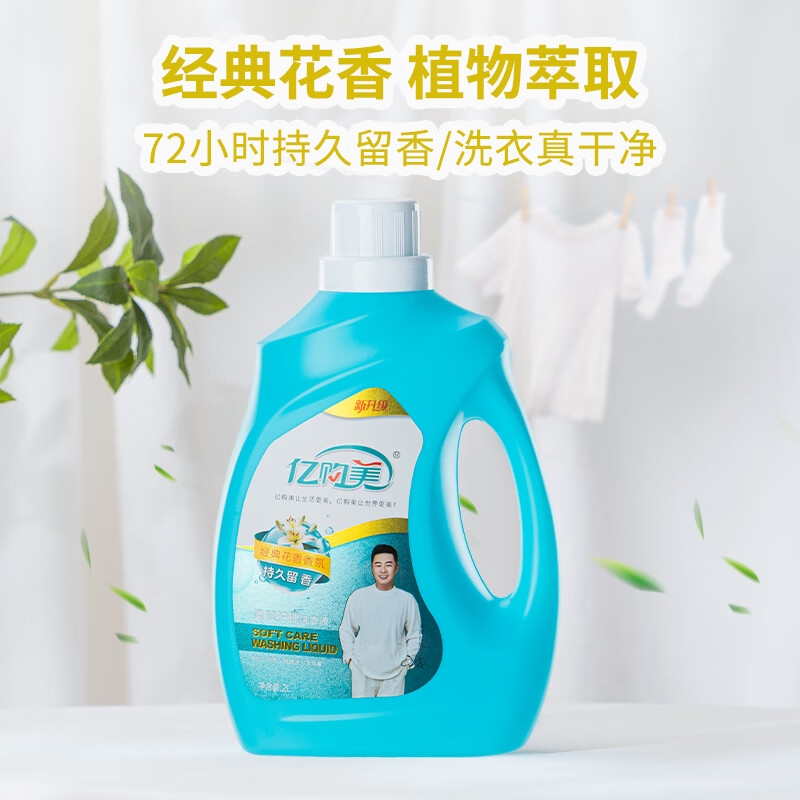 亿购美香氛洗衣液2L装柔顺护衣去污护色多效温和清洁亲肤深层去渍洗衣液 2L*2瓶【8斤】