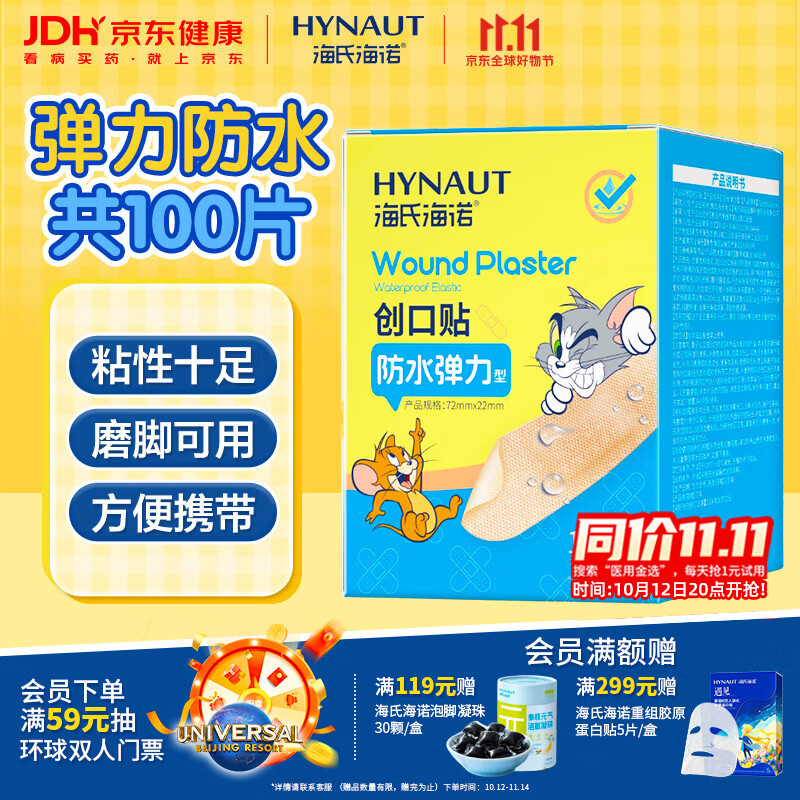 海氏海诺防水弹性创可贴 医用弹力透气创口贴皮外伤止血防磨脚后跟贴100片