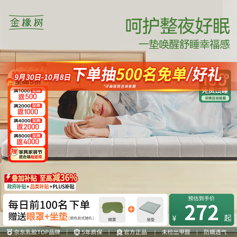 金橡树好眠 泰国进口天然乳胶海棉床垫抑菌防螨透气学生宿舍租房可定制 好眠【软硬适中85D】6cm 90*200*6cm