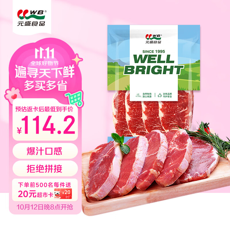 自营龍江和牛厚切西冷牛排1.6kg/8片 129.9元 - 86线报