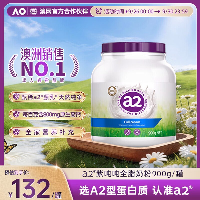 a2成人奶粉全脂学生中老年紫吨吨高钙高蛋白蓝紫胖子900g