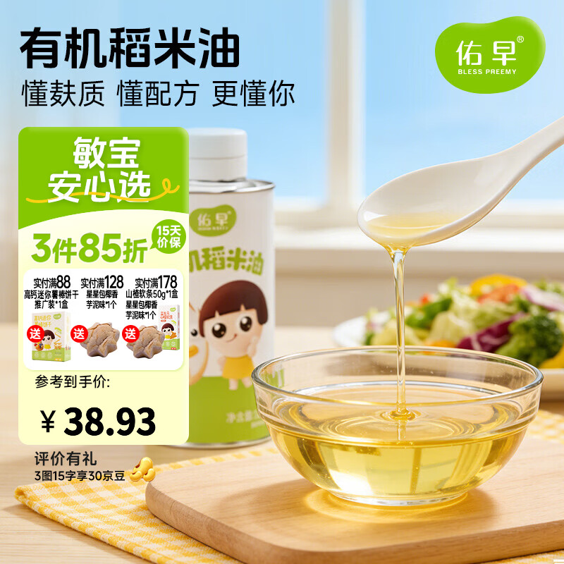 佑儿圆佑早有机稻米食用油160ml孩子凉拌热炒 有机稻米油