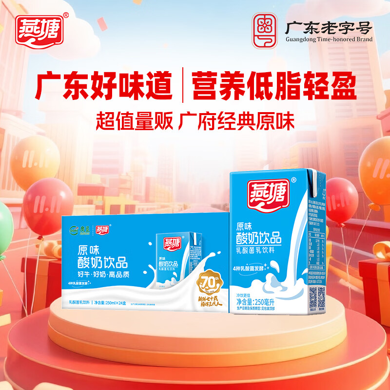燕塘 原味酸奶饮品 250ml*24盒 整箱常温酸奶 乳酸菌饮料 量贩礼盒装