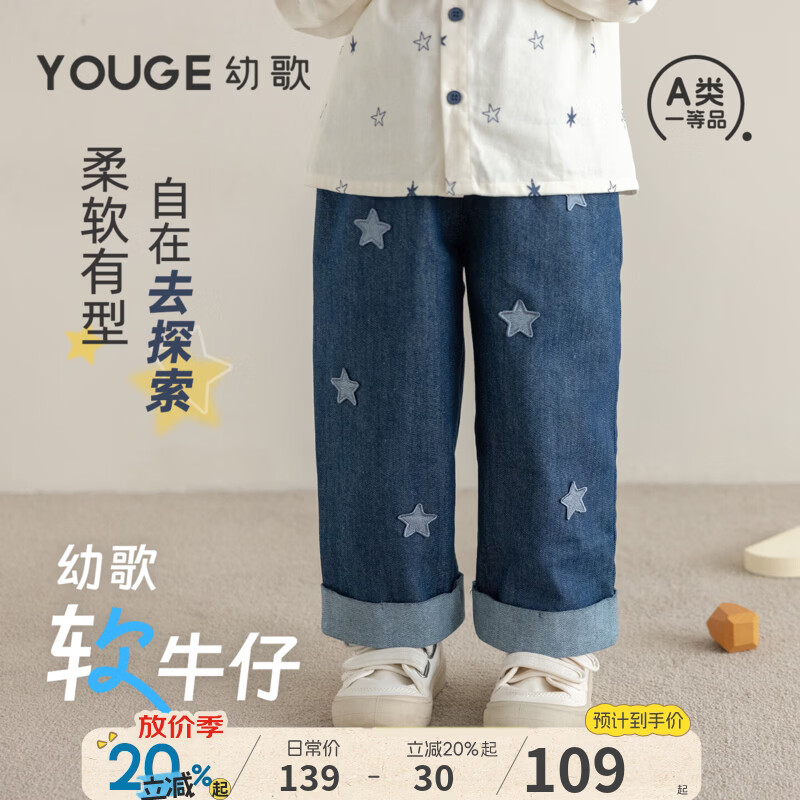 幼歌（YOUGE）婴幼儿宽松刺绣阔腿裤2026新款儿童百搭刺绣软牛仔裤子 牛仔蓝  (73-80两用裆） 100 cm