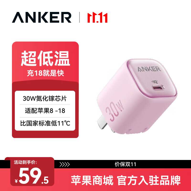 ANKER安克30W冰点充 苹果18充电器type-c快充pd氮化镓适用17iPhone18promax16apple15手机iPad插头 粉