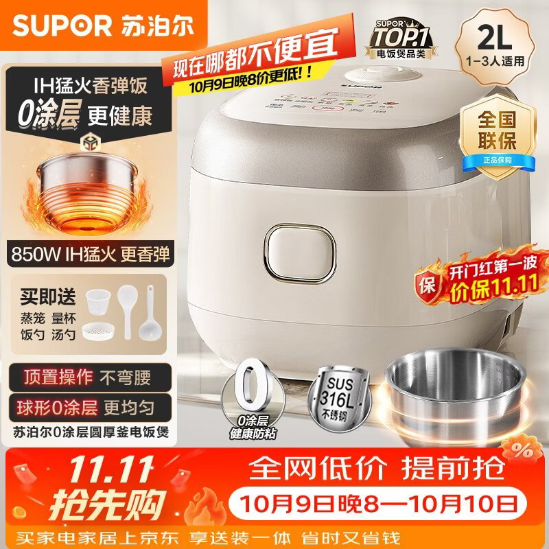 苏泊尔（SUPOR）小电饭煲1-2人用2升0涂层IH加热家用煮饭煲汤煮粥一锅多用不锈钢智能预约小型迷你电饭锅20HC1953