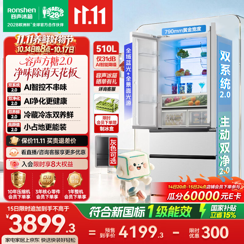 容声方糖2.0 510L(515升级款)全域蓝光双系统法式多门冰箱嵌入式新一级能效国家补贴BCD-510Q50FZLBD白