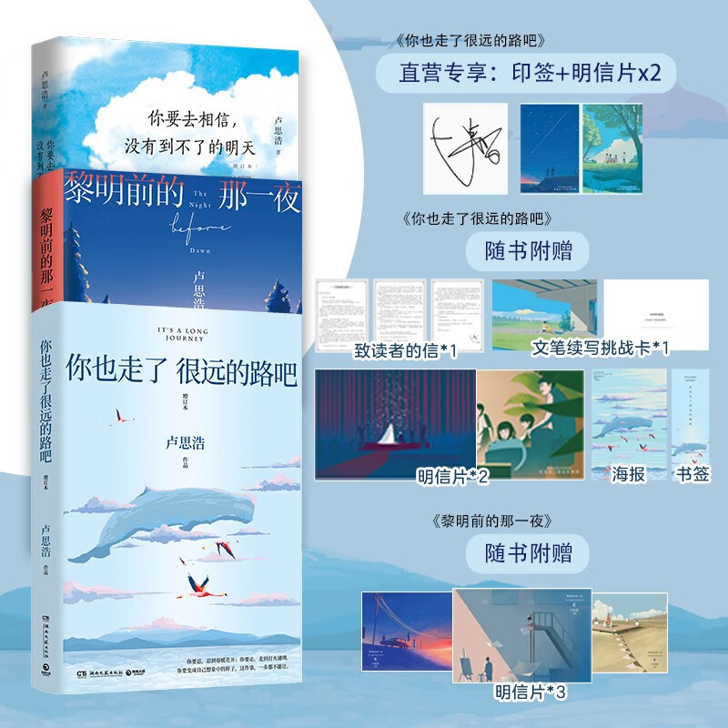 漫长的旅途 你也走了很远的路吧 黎明前的