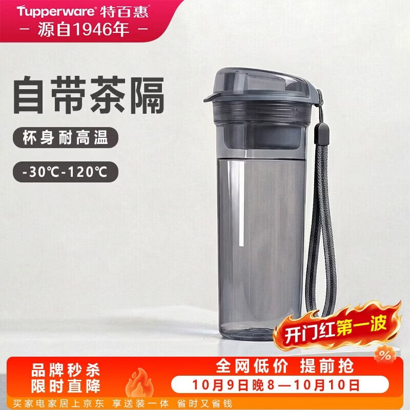 特百惠（Tupperware）晶彩400ml塑料杯男女士学生运动水杯子大容量泡茶杯 高级灰