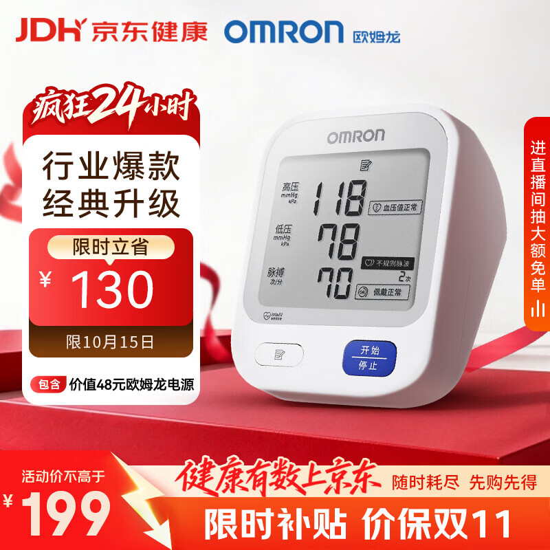 欧姆龙（OMRON）上臂式电子血压计血压仪医用高精准血压测量仪家用U724J