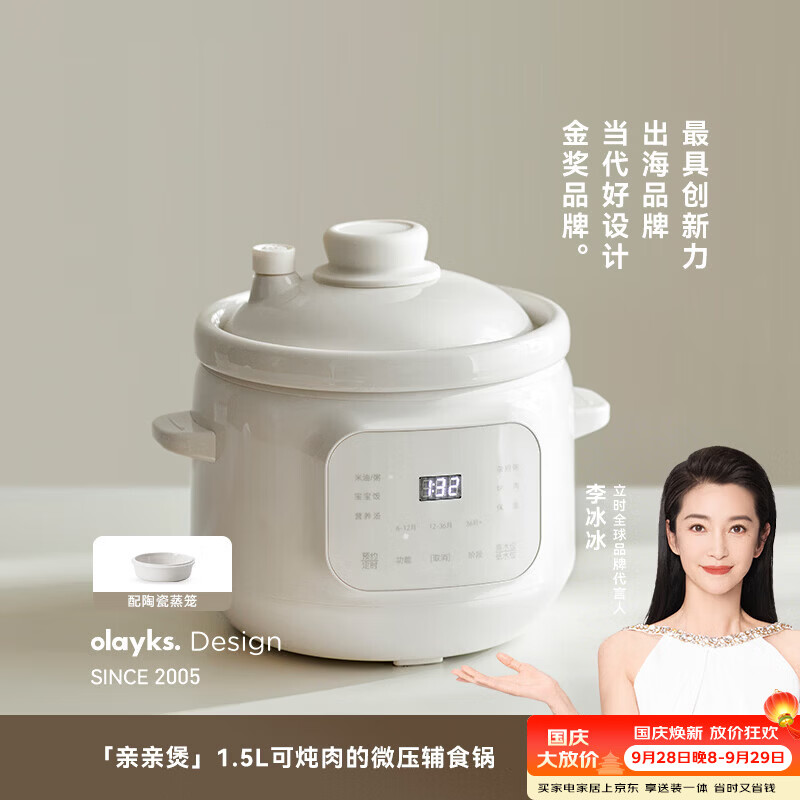 olayks微压电炖盅米油辅食锅宝宝煮粥炖汤分月龄婴儿电炖锅炖盅BB煲 1.5L 【带陶瓷蒸架】