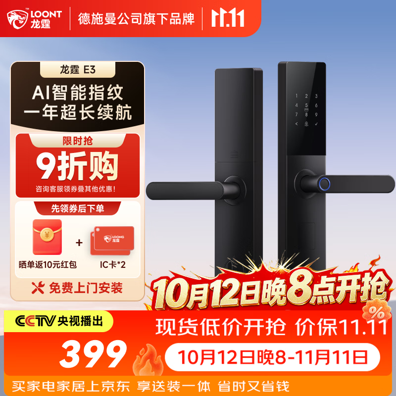 龙霆德施曼旗下智能门锁电子锁指纹锁密码锁执手款入户门门锁 E3