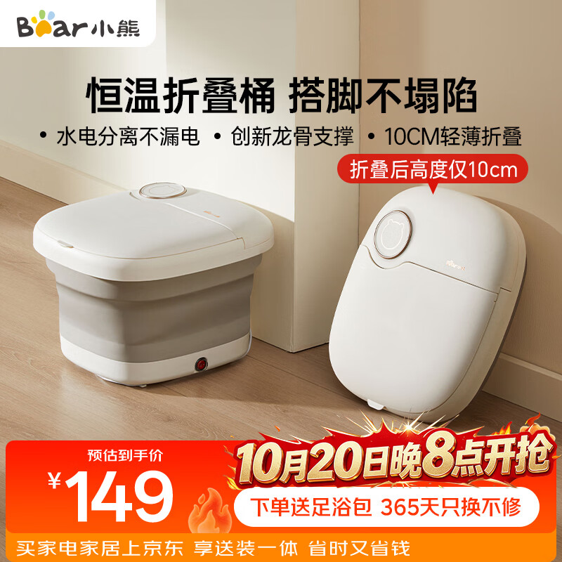 小熊（Bear）泡脚桶折叠易收纳便携恒温加热养生足浴盆足底按摩泡脚盆洗脚桶熏蒸送女友男友父母生日礼物 Y1