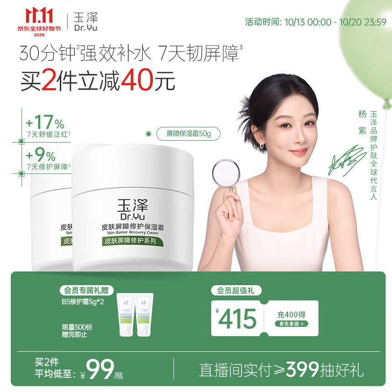 玉泽（Dr.Yu）皮肤屏障修护保湿霜50g敏感肌舒缓面霜补水保湿