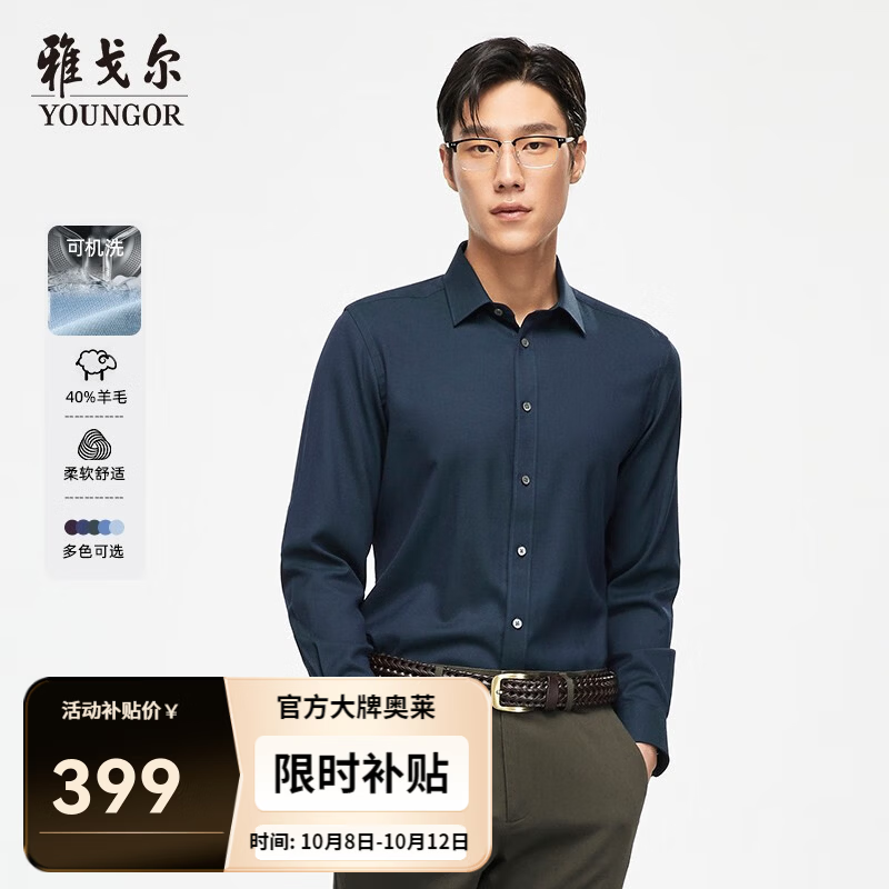 雅戈尔【含40%羊毛可机洗】衬衫男长袖秋冬新高端保暖舒适衬衣商务休闲 深绿 39