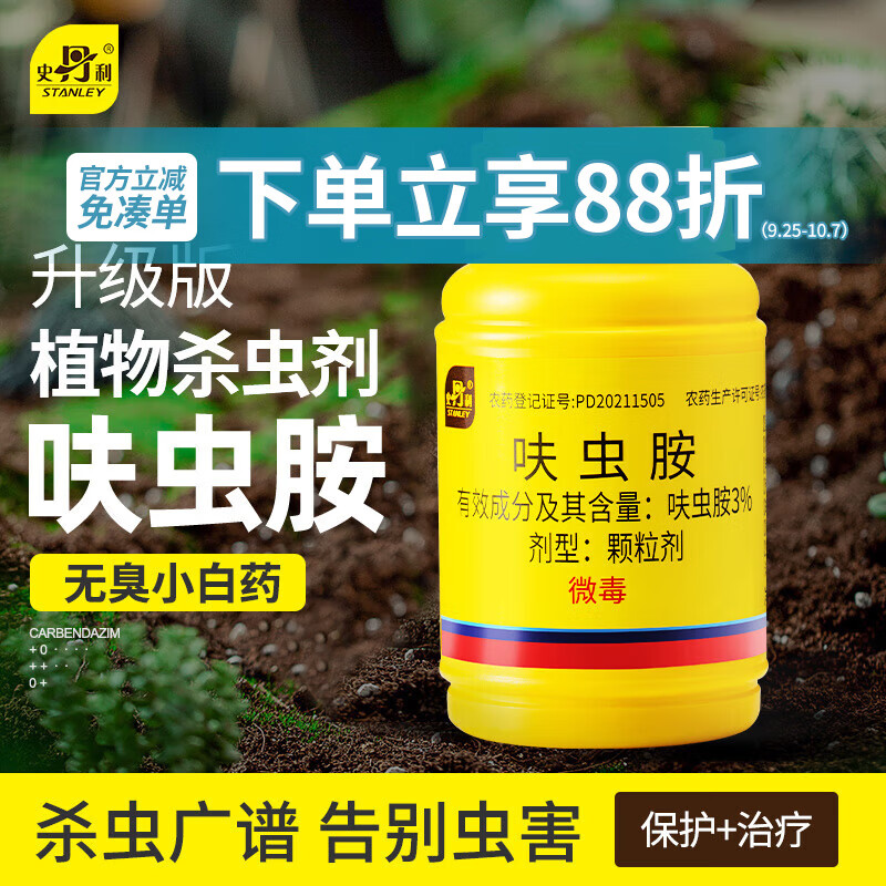 史丹利（STANLEY）呋虫胺50g 杀虫剂呋虫咹蚧壳虫蟑螂花卉植物多肉土壤专用小白药