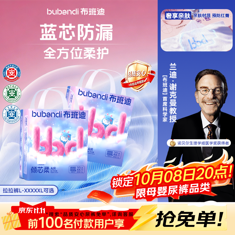 布班迪【未检出甲酰胺】倾芯柔Air婴儿拉拉裤5XL44片夏季超薄婴儿尿不湿