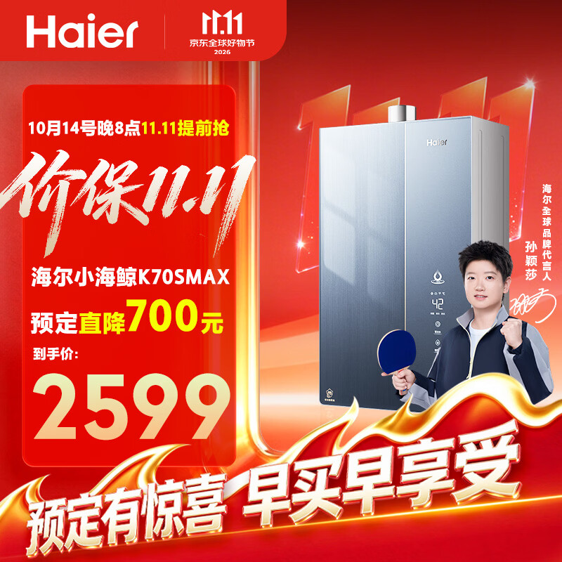 海尔【莎莎同款】小海鲸【无冷凝水管K70SMAX】16升燃气热水器天然气 一级能效 下置风机静音增压家用